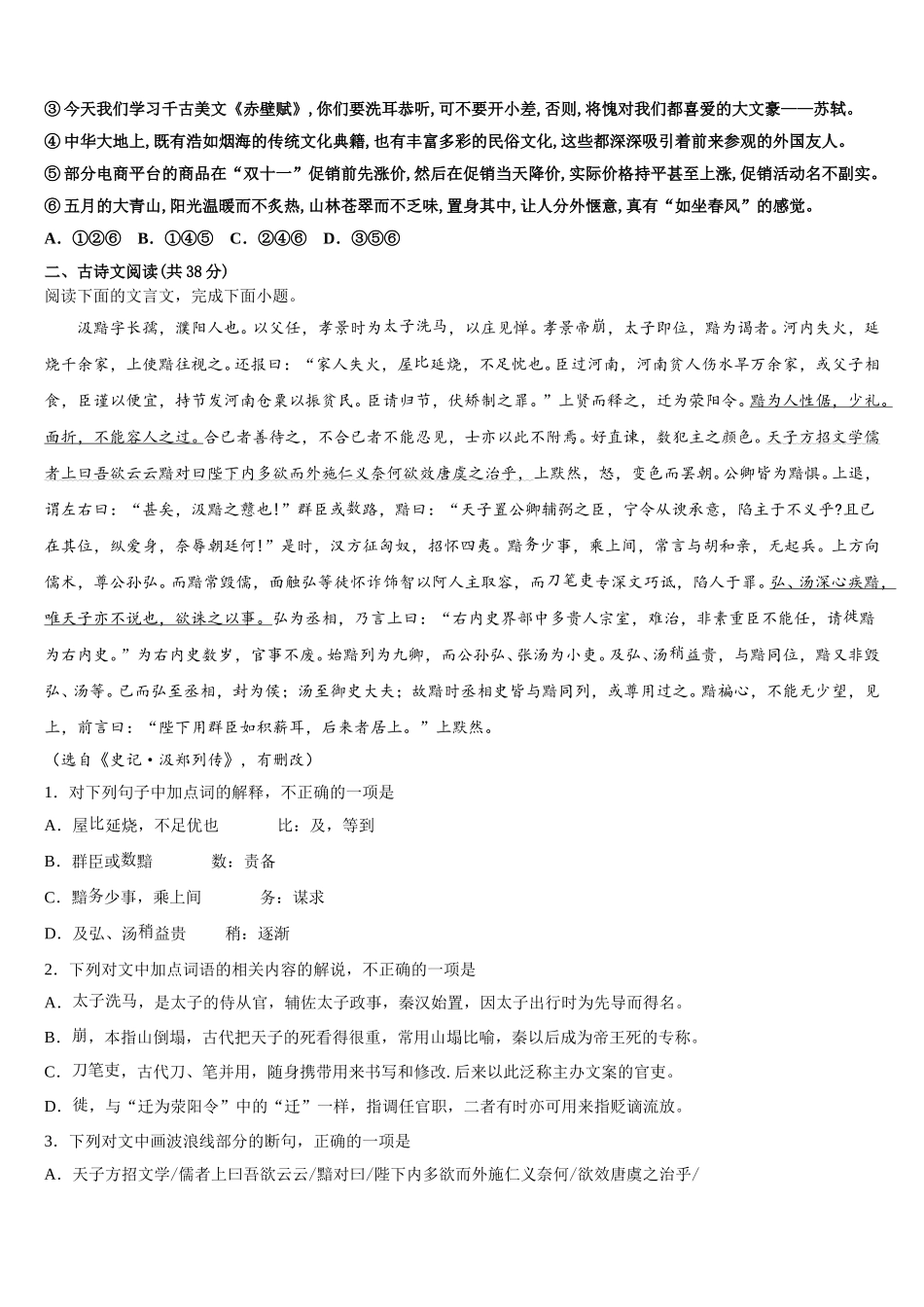 武威市重点中学2025年语文高一下期末教学质量检测模拟试题含解析_第2页