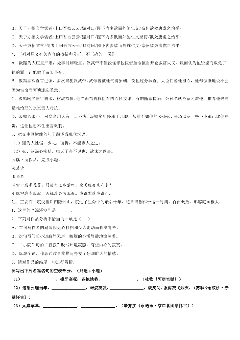 武威市重点中学2025年语文高一下期末教学质量检测模拟试题含解析_第3页