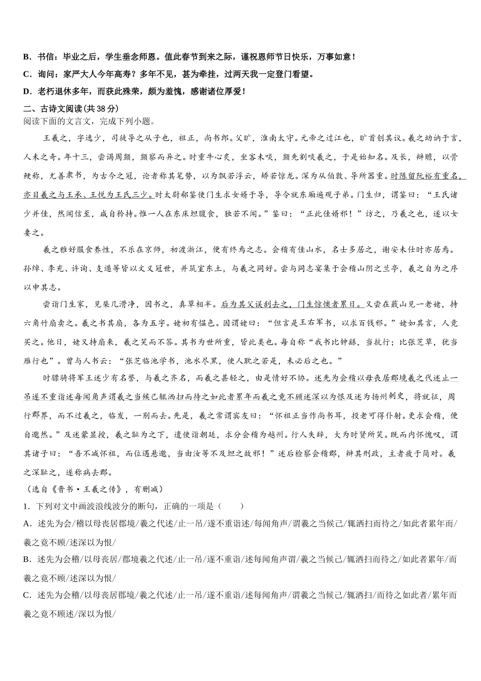 甘肃省临洮县二中2025年高一语文第二学期期末质量检测模拟试题含解析_第2页