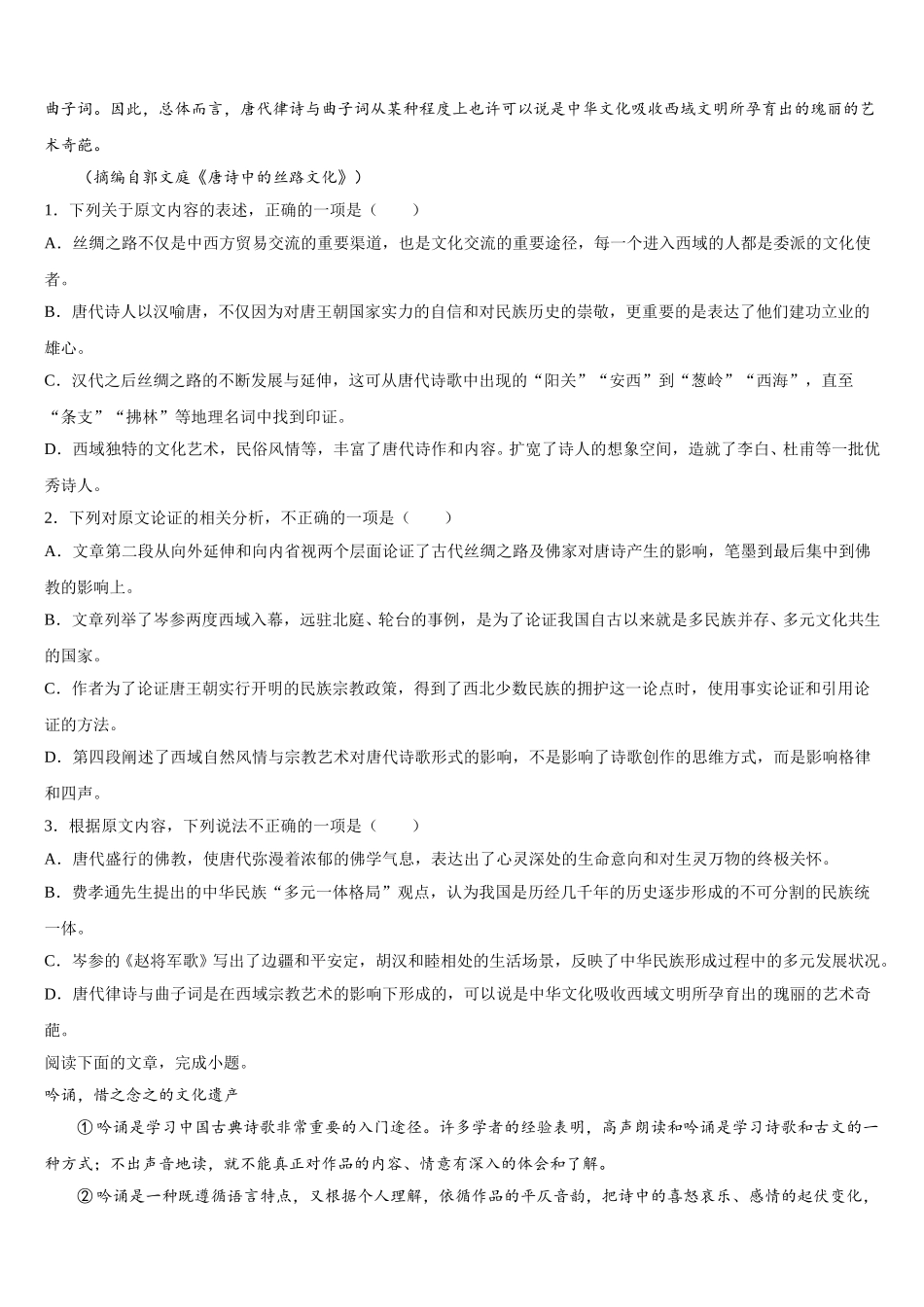 甘肃省白银市2025届高一语文第二学期期末质量检测模拟试题含解析_第2页