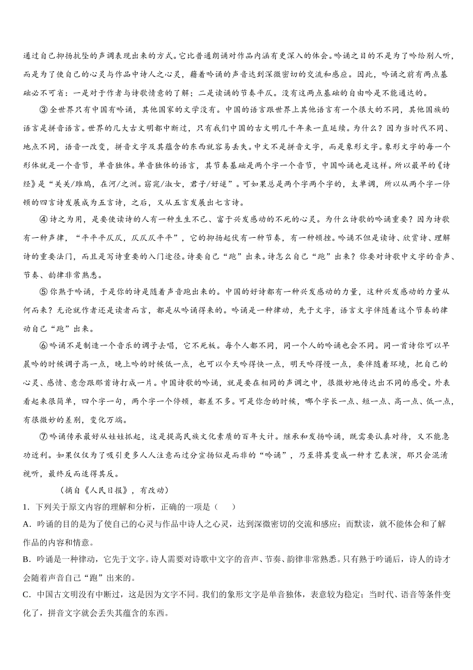 甘肃省白银市2025届高一语文第二学期期末质量检测模拟试题含解析_第3页