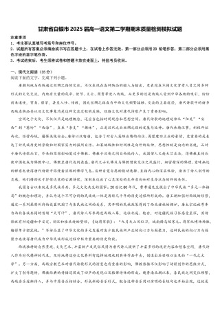 甘肃省白银市2025届高一语文第二学期期末质量检测模拟试题含解析