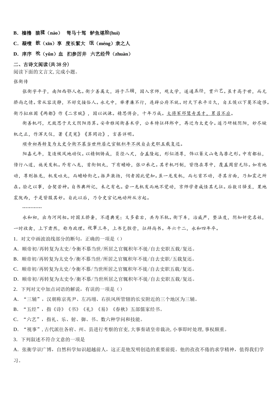 甘肃省兰州一中2025届语文高一第二学期期末监测模拟试题含解析_第2页