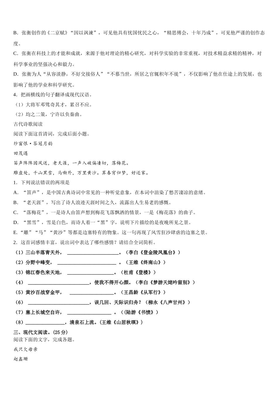甘肃省兰州一中2025届语文高一第二学期期末监测模拟试题含解析_第3页