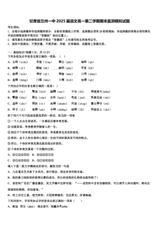 甘肃省兰州一中2025届语文高一第二学期期末监测模拟试题含解析