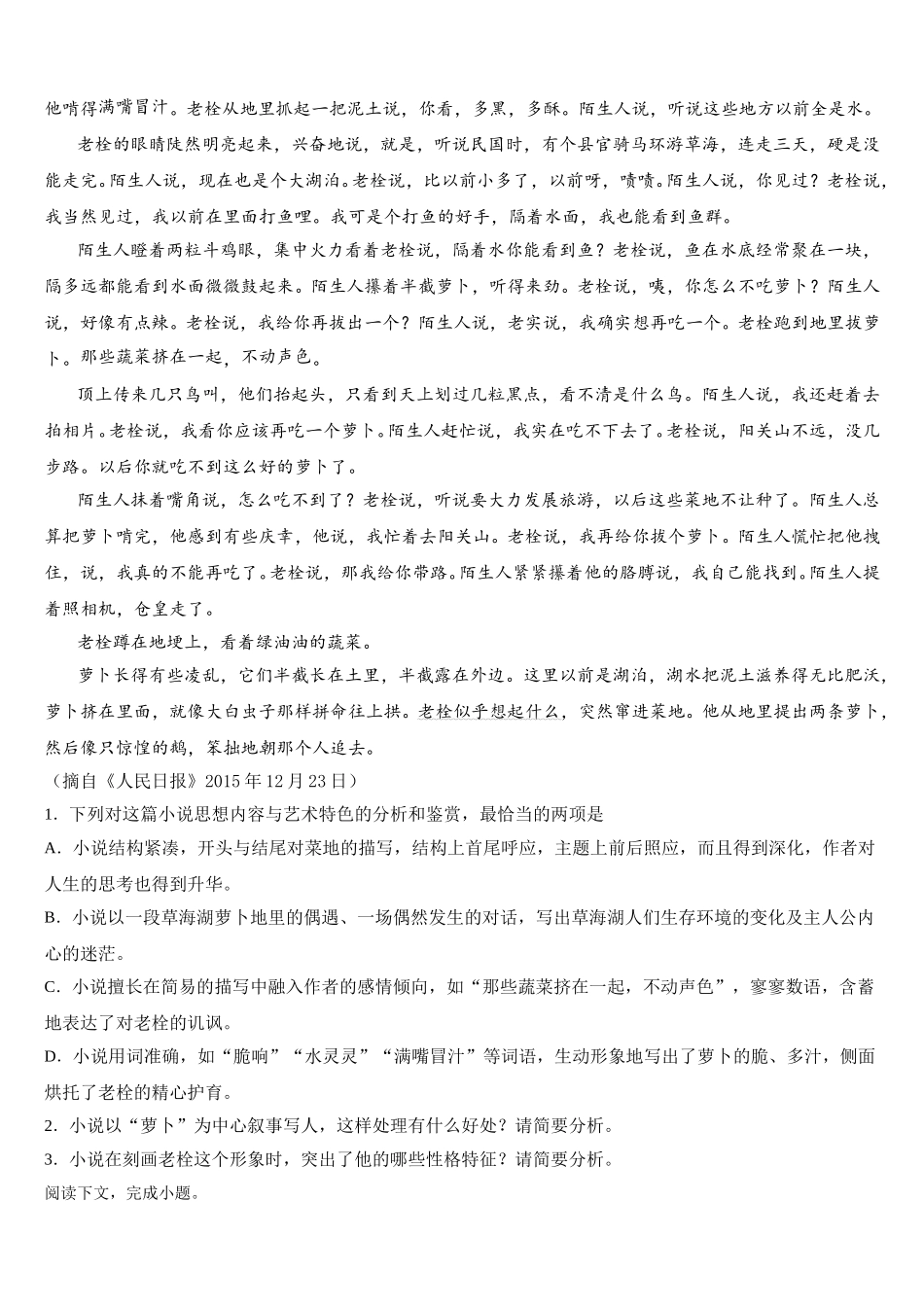 2025年甘肃省卓尼县柳林中学高一语文第二学期期末达标测试试题含解析_第2页