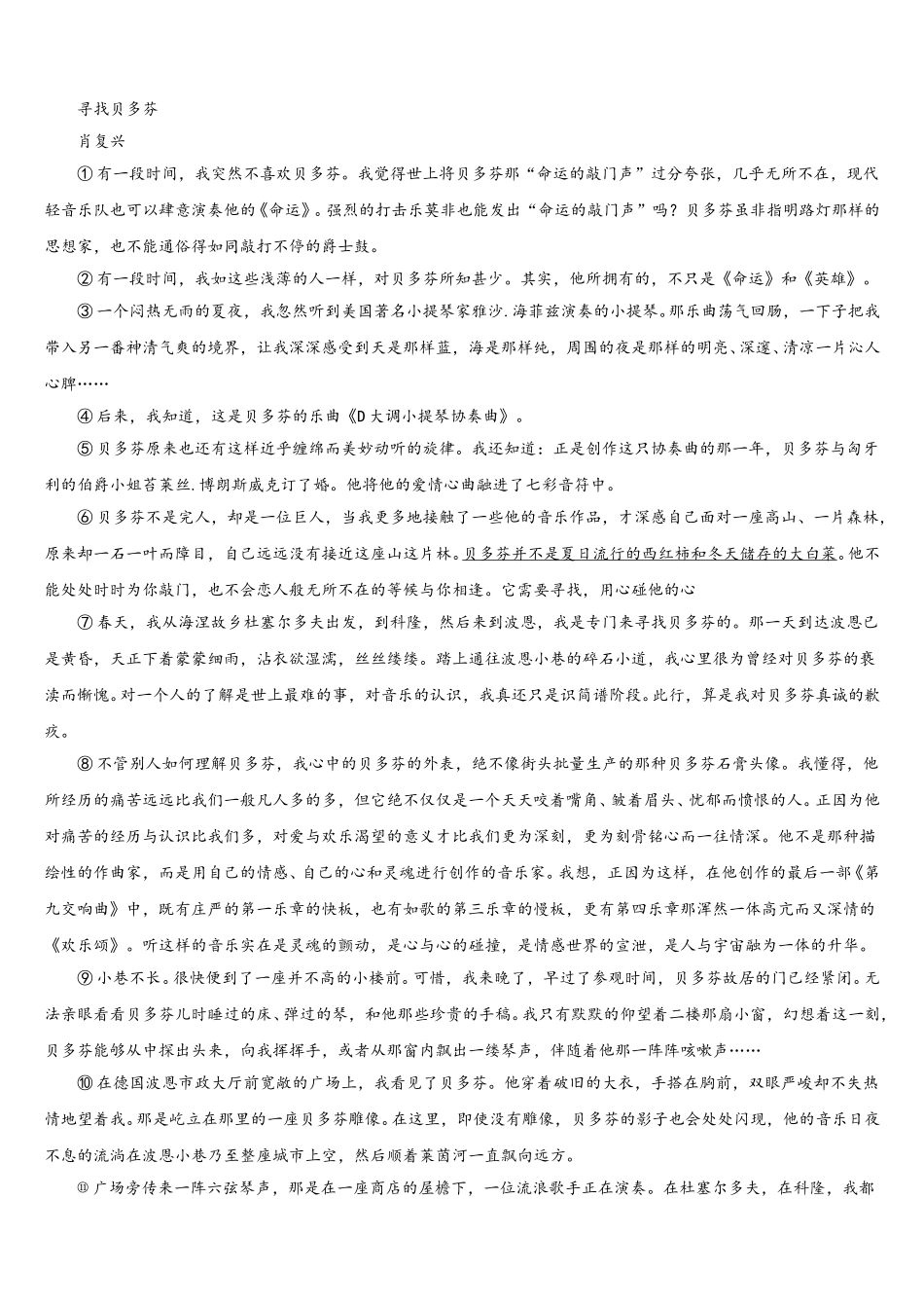 2025年甘肃省卓尼县柳林中学高一语文第二学期期末达标测试试题含解析_第3页