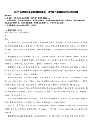 2025年甘肃省卓尼县柳林中学高一语文第二学期期末达标测试试题含解析