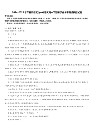 2024-2025学年甘肃省武山一中语文高一下期末学业水平测试模拟试题含解析