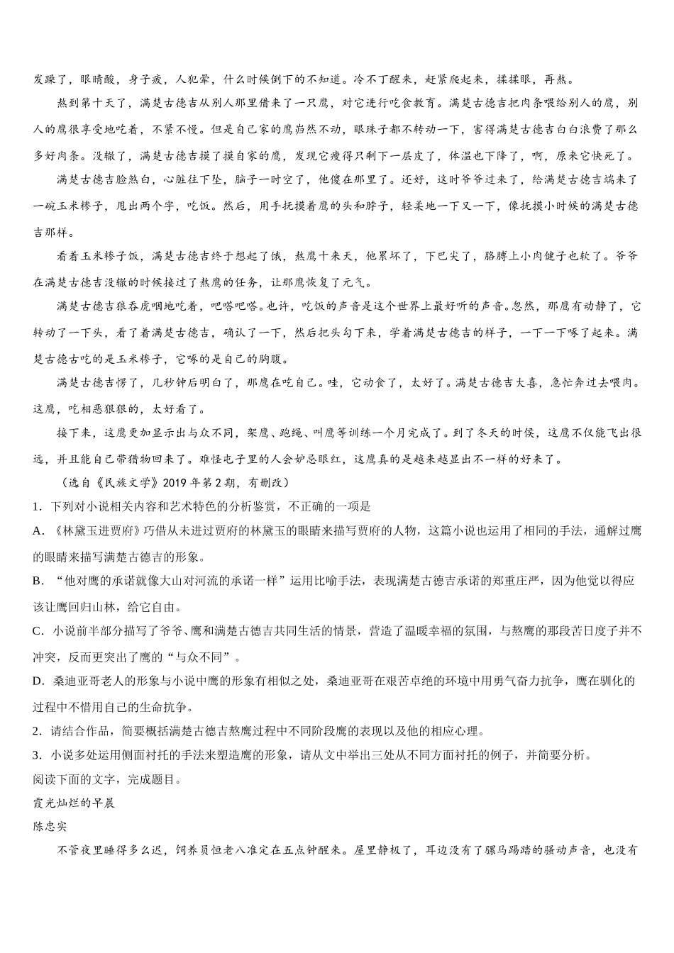 甘肃省武威第五中学2025年高一语文第二学期期末预测试题含解析_第2页
