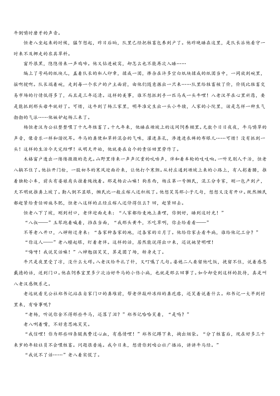 甘肃省武威第五中学2025年高一语文第二学期期末预测试题含解析_第3页