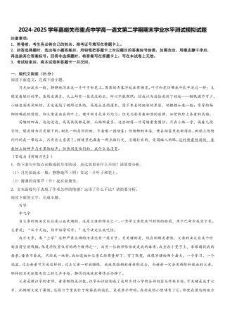 2024-2025学年嘉峪关市重点中学高一语文第二学期期末学业水平测试模拟试题含解析