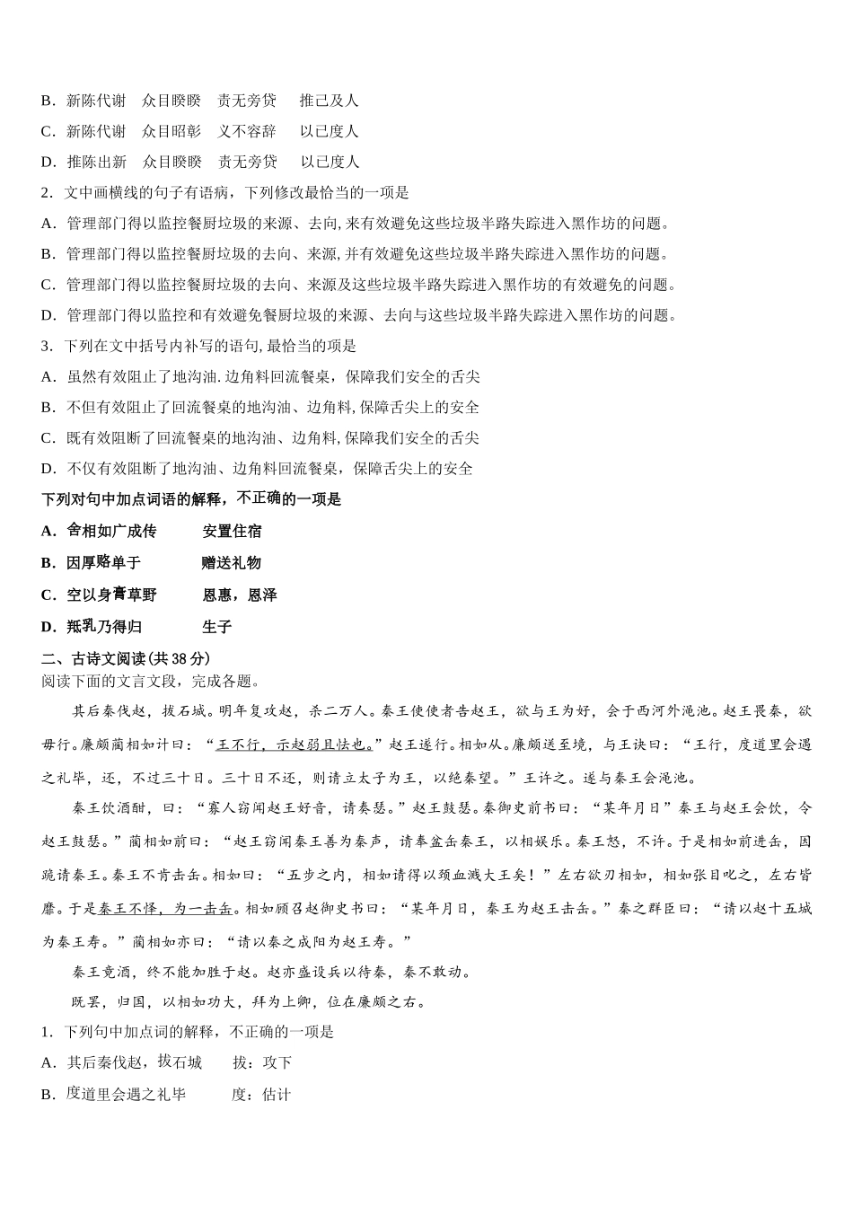 2025年甘肃省嘉峪关市一中语文高一下期末联考模拟试题含解析_第2页
