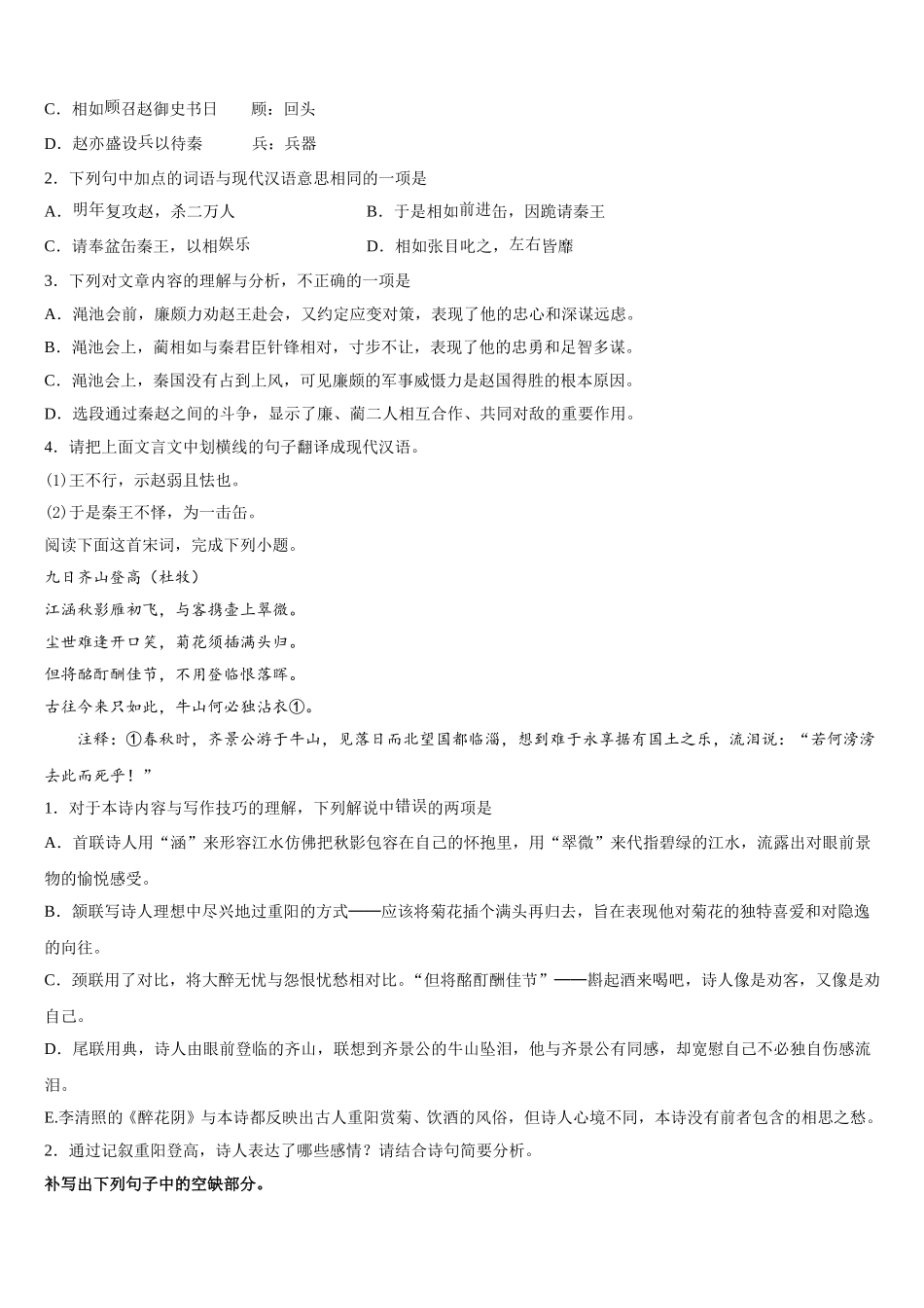 2025年甘肃省嘉峪关市一中语文高一下期末联考模拟试题含解析_第3页
