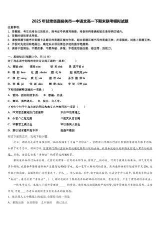 2025年甘肃省嘉峪关市一中语文高一下期末联考模拟试题含解析