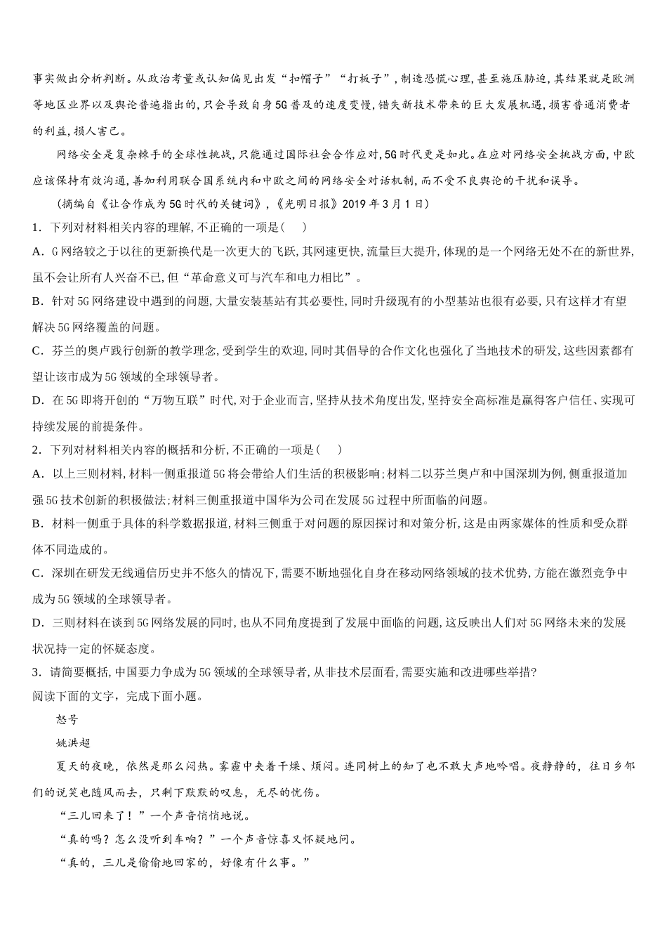 2024-2025学年甘肃省武威第十八中学三高一语文第二学期期末经典模拟试题含解析_第2页
