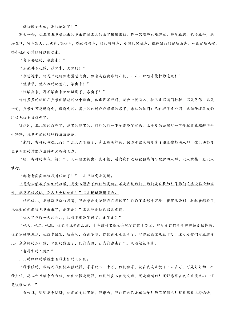 2024-2025学年甘肃省武威第十八中学三高一语文第二学期期末经典模拟试题含解析_第3页