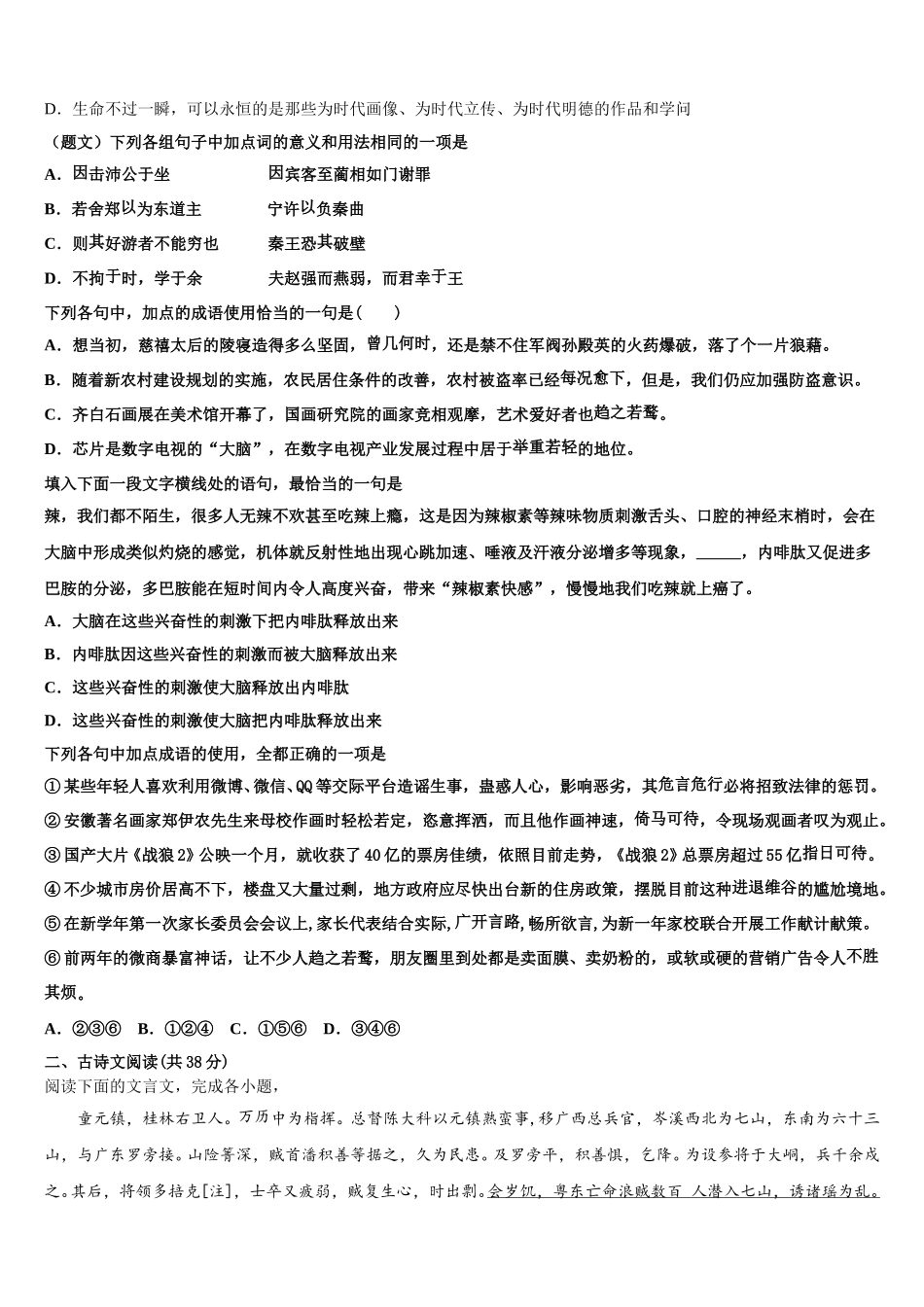 甘肃省天水市太京中学2025年高一语文第二学期期末质量跟踪监视模拟试题含解析_第2页