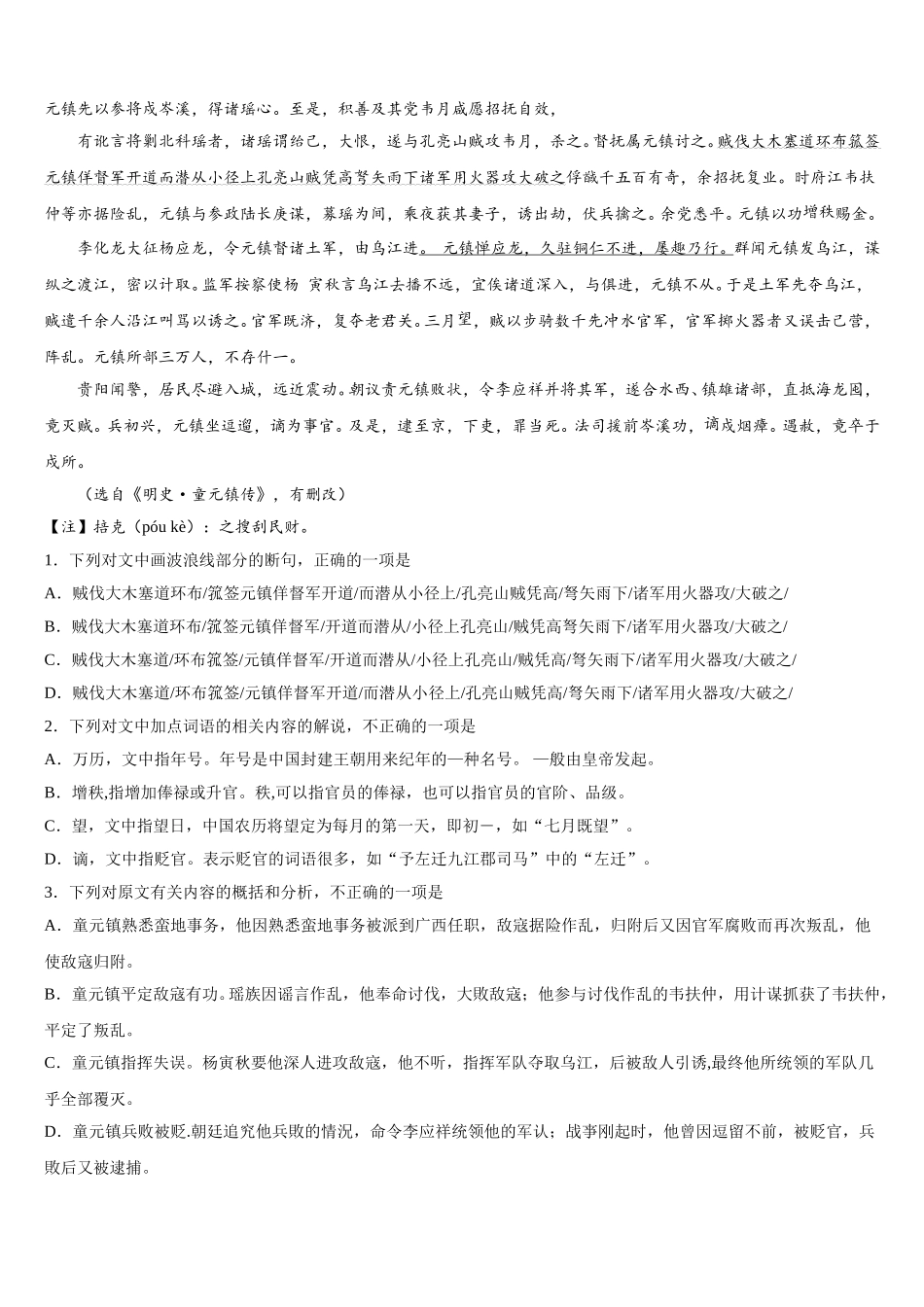 甘肃省天水市太京中学2025年高一语文第二学期期末质量跟踪监视模拟试题含解析_第3页