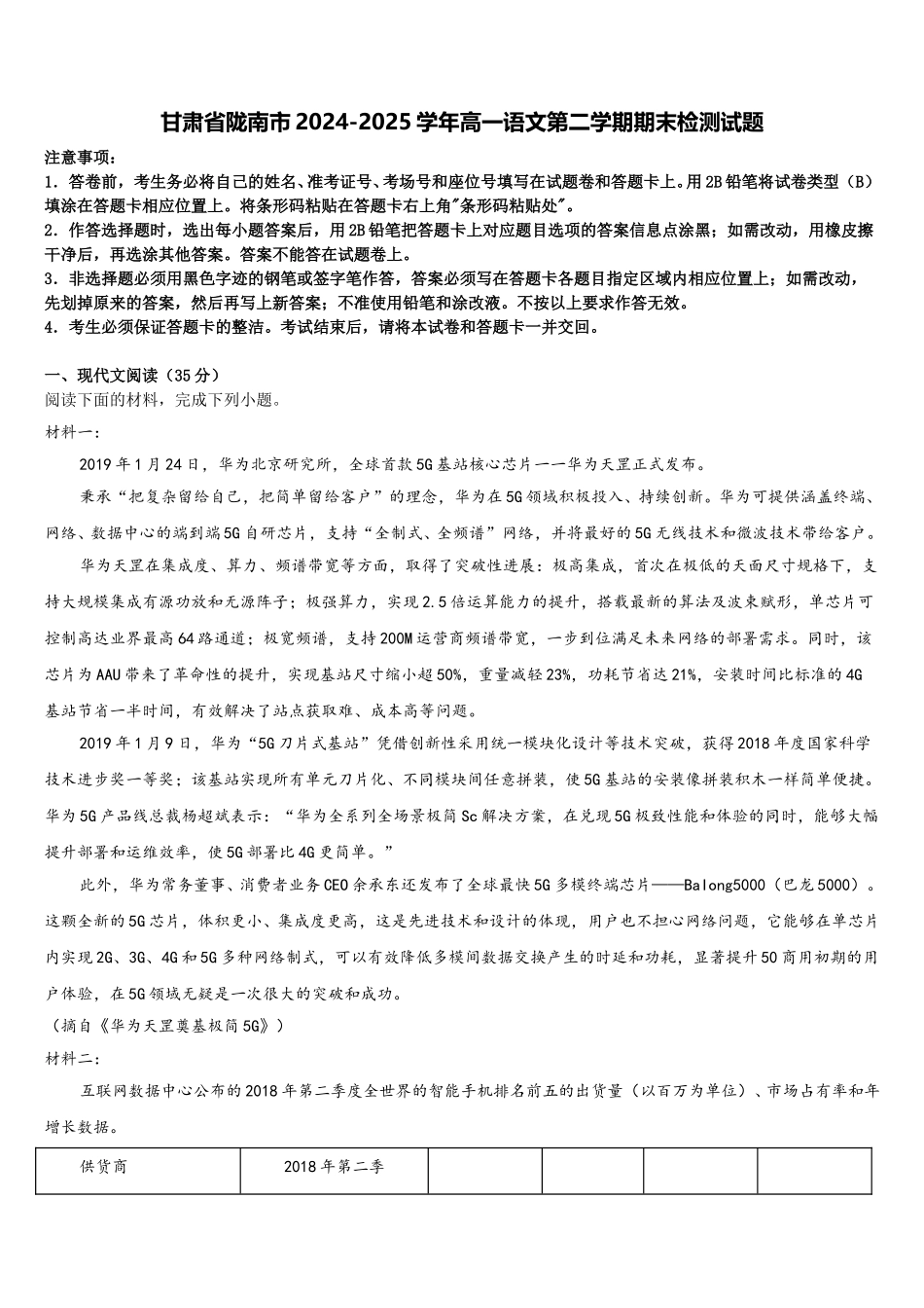 甘肃省陇南市2024-2025学年高一语文第二学期期末检测试题含解析_第1页