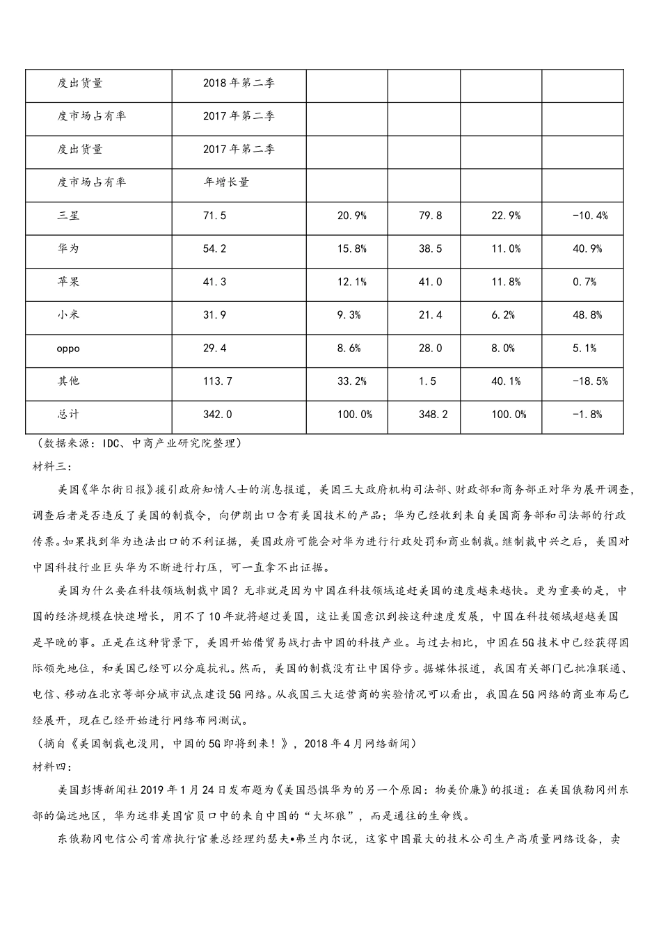 甘肃省陇南市2024-2025学年高一语文第二学期期末检测试题含解析_第2页