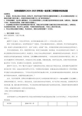 甘肃省陇南市2024-2025学年高一语文第二学期期末检测试题含解析
