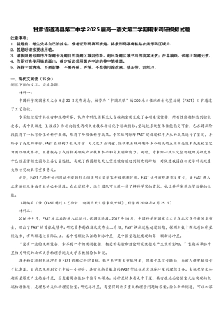 甘肃省通渭县第二中学2025届高一语文第二学期期末调研模拟试题含解析