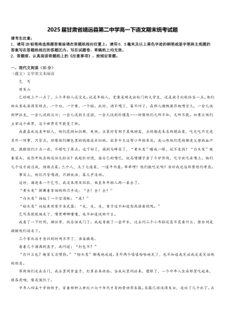 2025届甘肃省靖远县第二中学高一下语文期末统考试题含解析