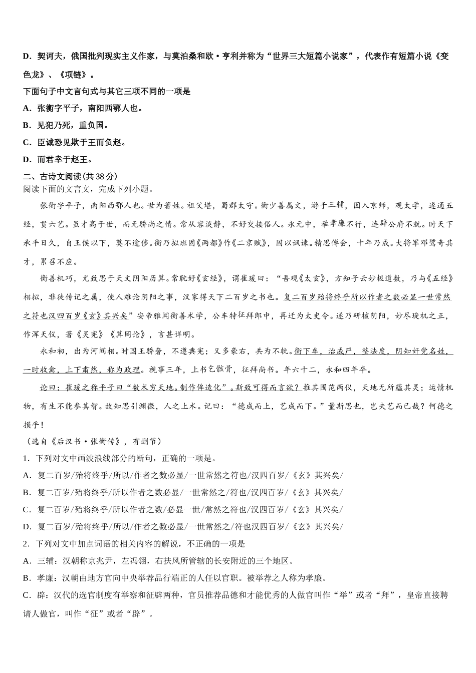 2025年甘肃省甘南高一语文第二学期期末学业质量监测试题含解析_第2页