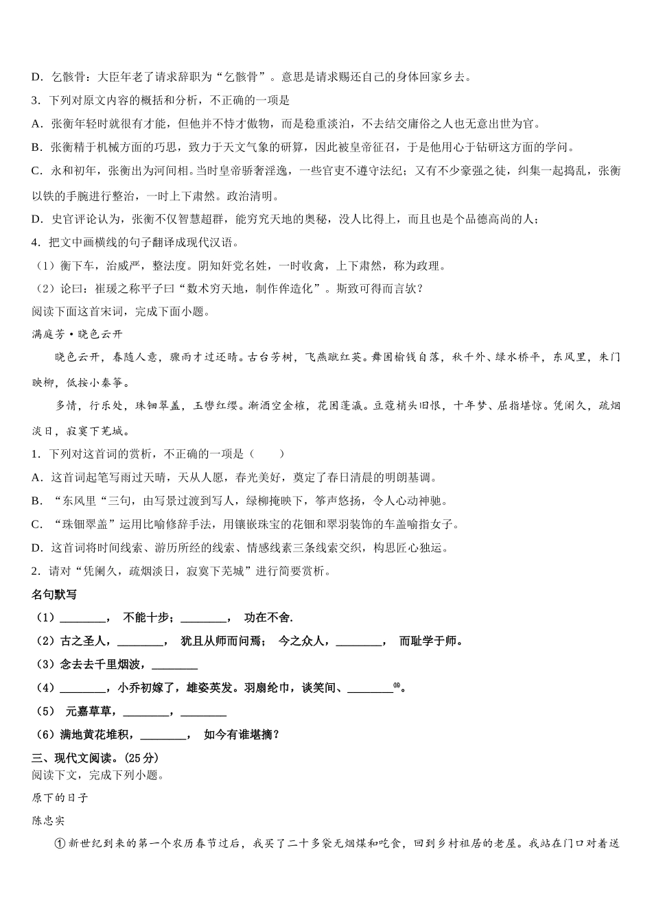 2025年甘肃省甘南高一语文第二学期期末学业质量监测试题含解析_第3页