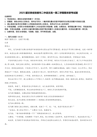 2025届甘肃省张掖市二中语文高一第二学期期末联考试题含解析