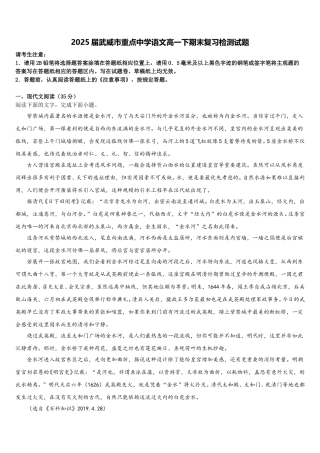2025届武威市重点中学语文高一下期末复习检测试题含解析
