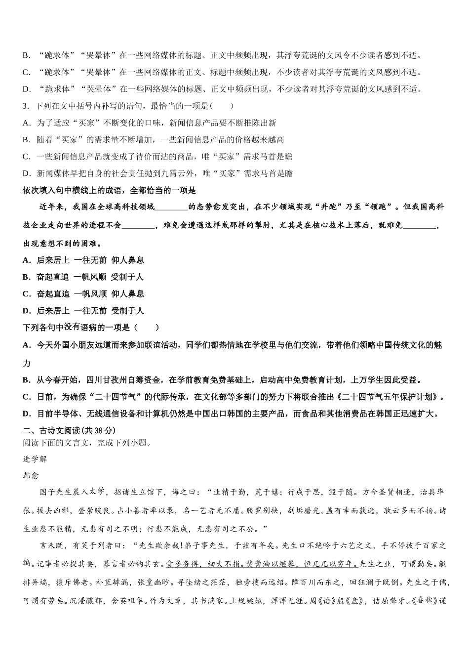 海南省天一大联考2025届语文高一第二学期期末联考试题含解析_第2页