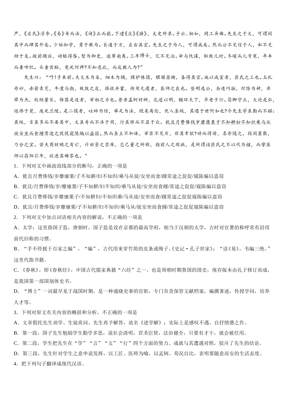 海南省天一大联考2025届语文高一第二学期期末联考试题含解析_第3页