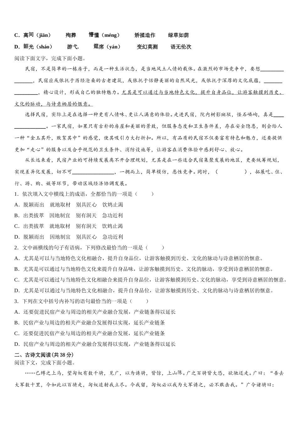 2025年海南省重点名校语文高一下期末考试模拟试题含解析_第2页