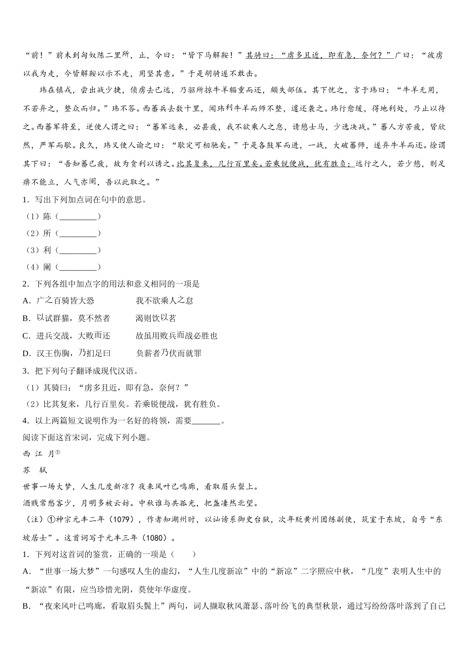 2025年海南省重点名校语文高一下期末考试模拟试题含解析_第3页