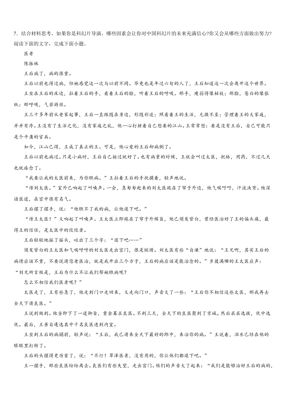 海南省北师大万宁附中2025届语文高一下期末监测试题含解析_第3页