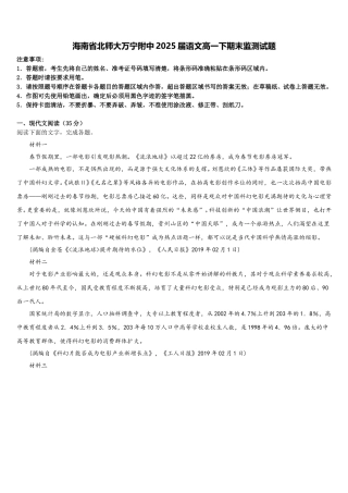 海南省北师大万宁附中2025届语文高一下期末监测试题含解析