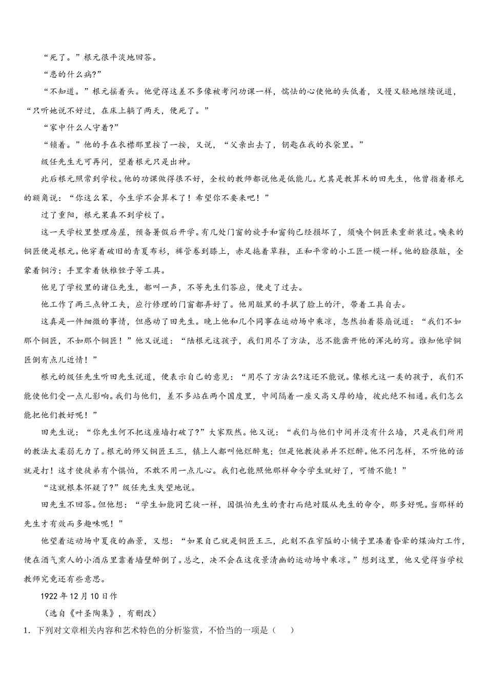 海南华侨中学2024-2025学年语文高一第二学期期末复习检测模拟试题含解析_第2页