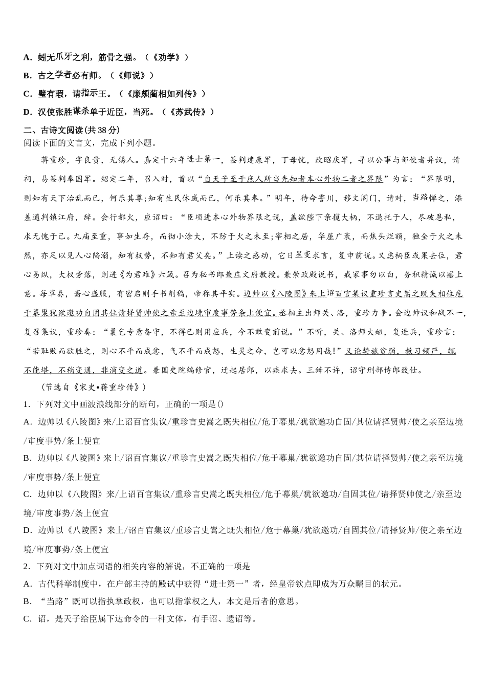 2025届上海南洋模范高一下语文期末联考模拟试题含解析_第2页