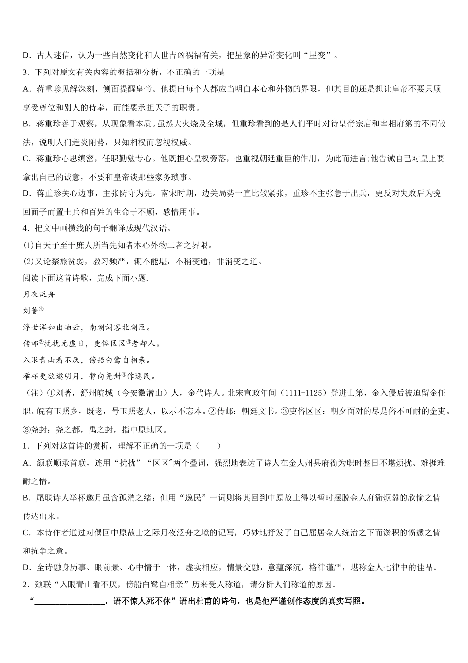 2025届上海南洋模范高一下语文期末联考模拟试题含解析_第3页