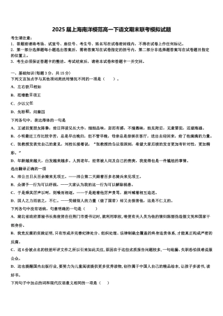 2025届上海南洋模范高一下语文期末联考模拟试题含解析