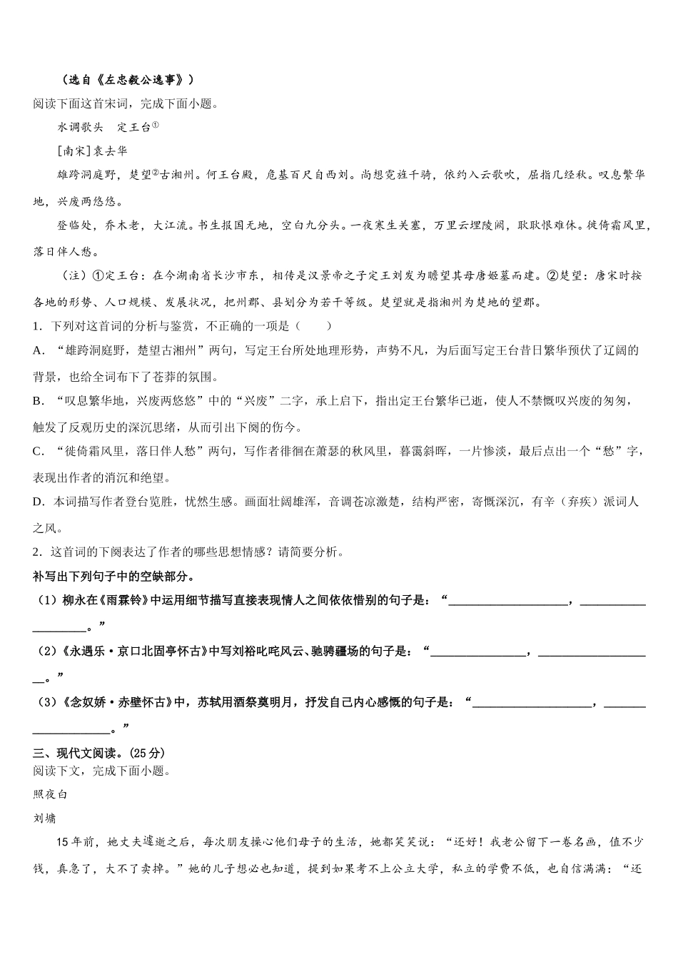 海南省海口市名校2025届高一下语文期末复习检测模拟试题含解析_第3页