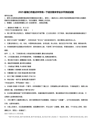 2025届海口市重点中学高一下语文期末学业水平测试试题含解析
