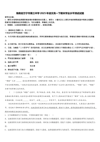 海南省万宁市第三中学2025年语文高一下期末学业水平测试试题含解析