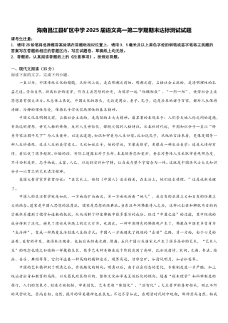 海南昌江县矿区中学2025届语文高一第二学期期末达标测试试题含解析