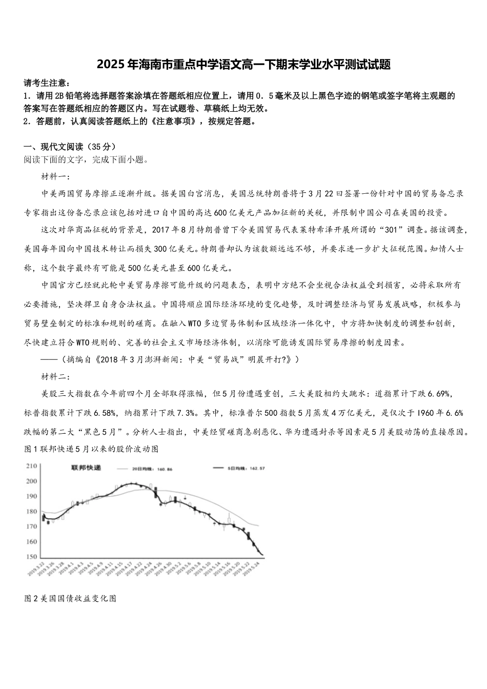 2025年海南市重点中学语文高一下期末学业水平测试试题含解析_第1页