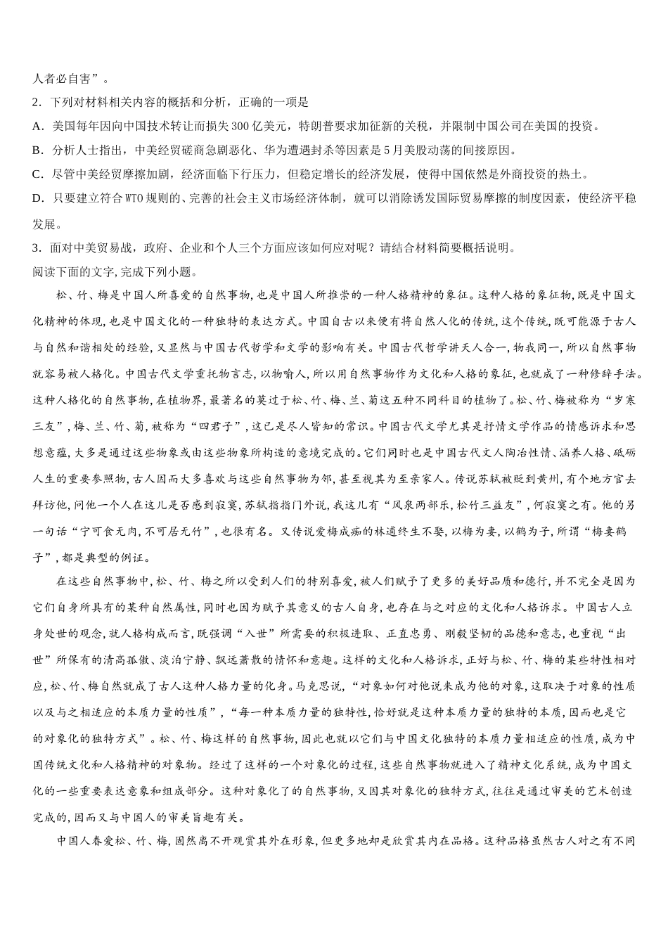 2025年海南市重点中学语文高一下期末学业水平测试试题含解析_第3页