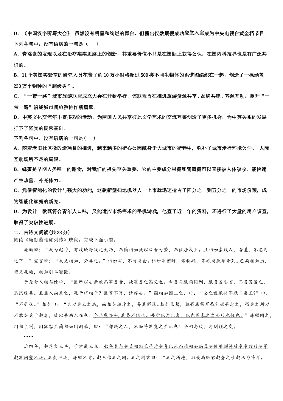 海南省海口市琼山中学2024-2025学年语文高一第二学期期末经典模拟试题含解析_第2页
