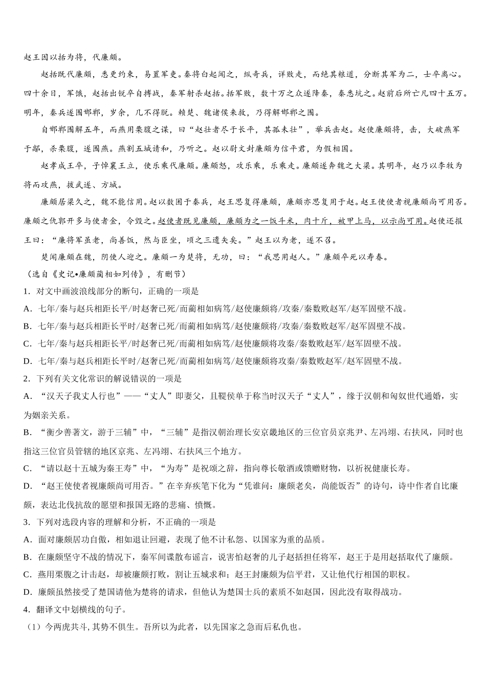 海南省海口市琼山中学2024-2025学年语文高一第二学期期末经典模拟试题含解析_第3页